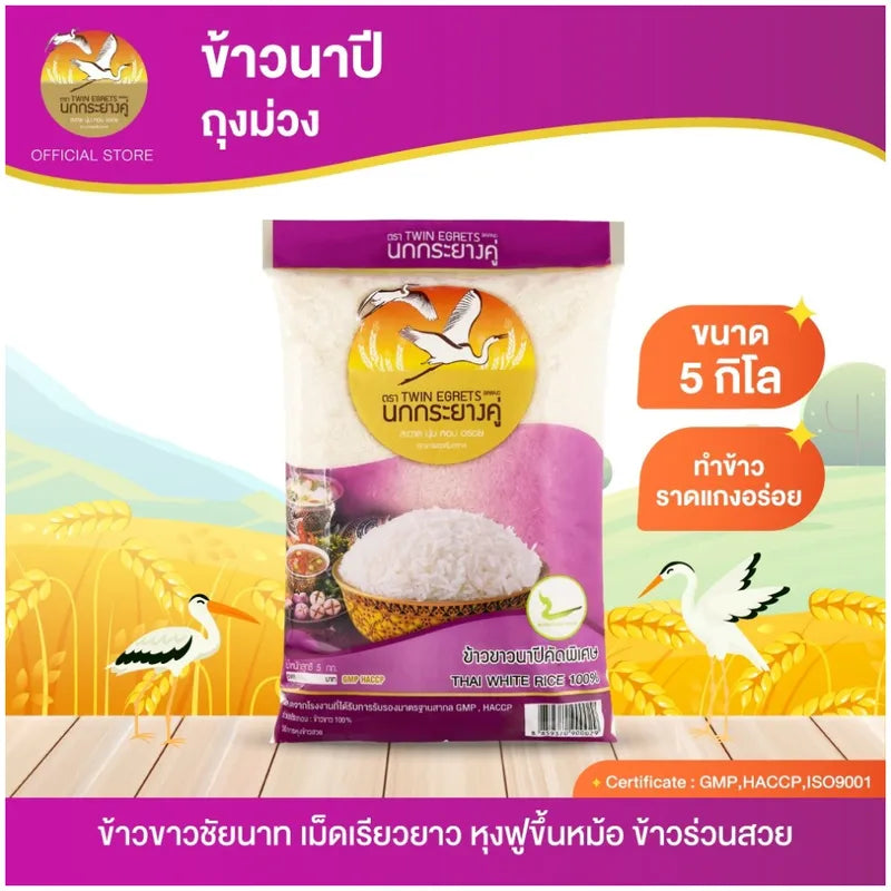Nokkrayangkoo Double Egret Purple Bag Rice 5kg, dry grocery product with purple packaging and rice grains visible inside