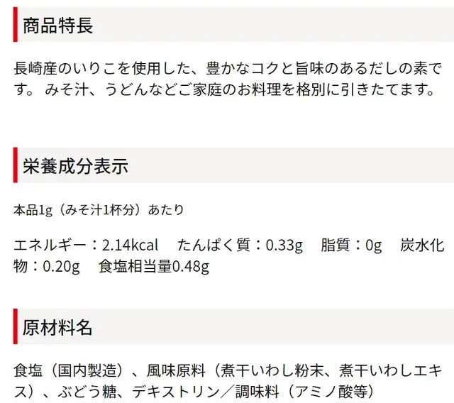 Shimaya Iriko Dashi no Moto Nagasaki sardine granules in a package, used for Japanese cooking and broth flavoring.