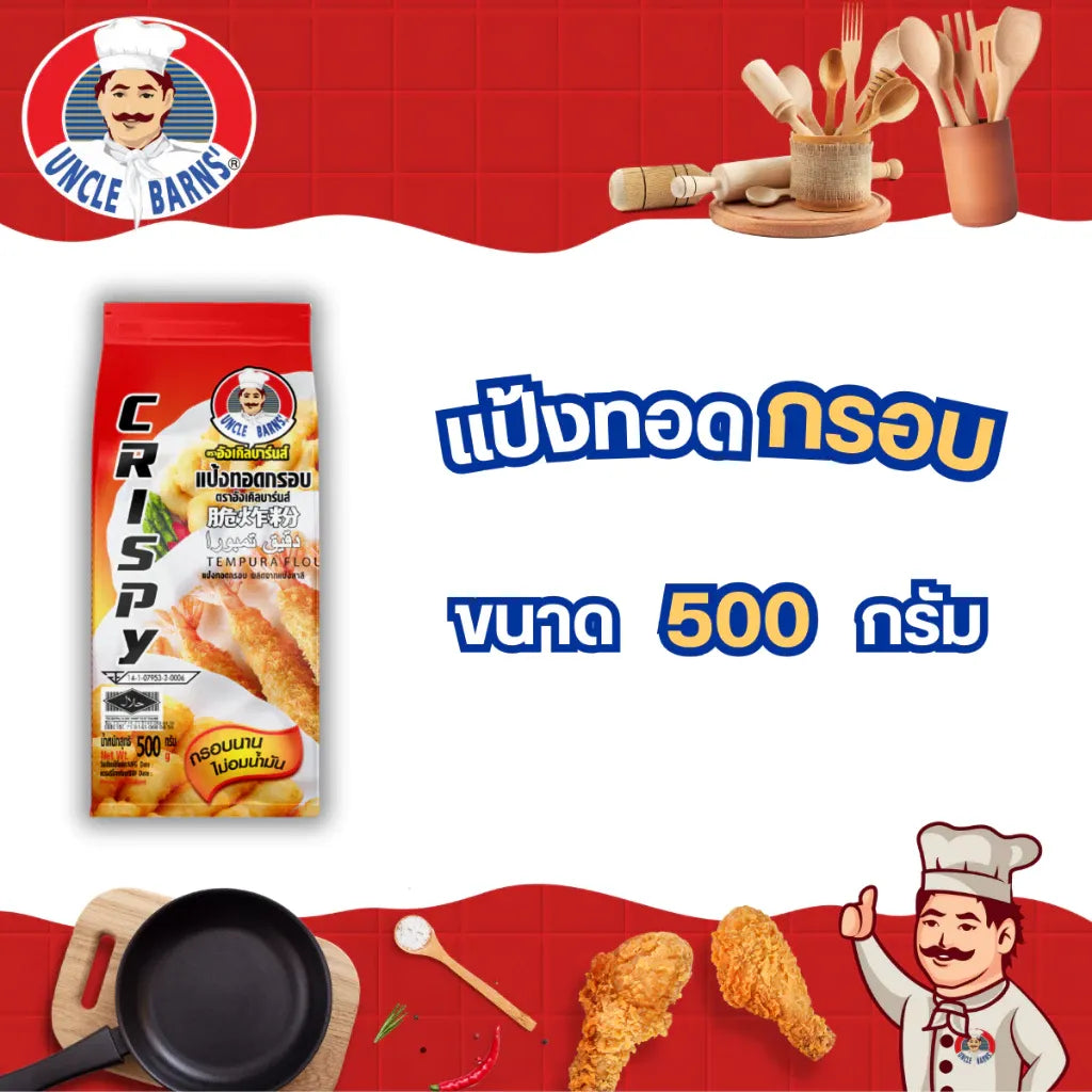 Unclebarns crispy fried flour chicken with deep vegetables, 500g dry grocery product in a clear package