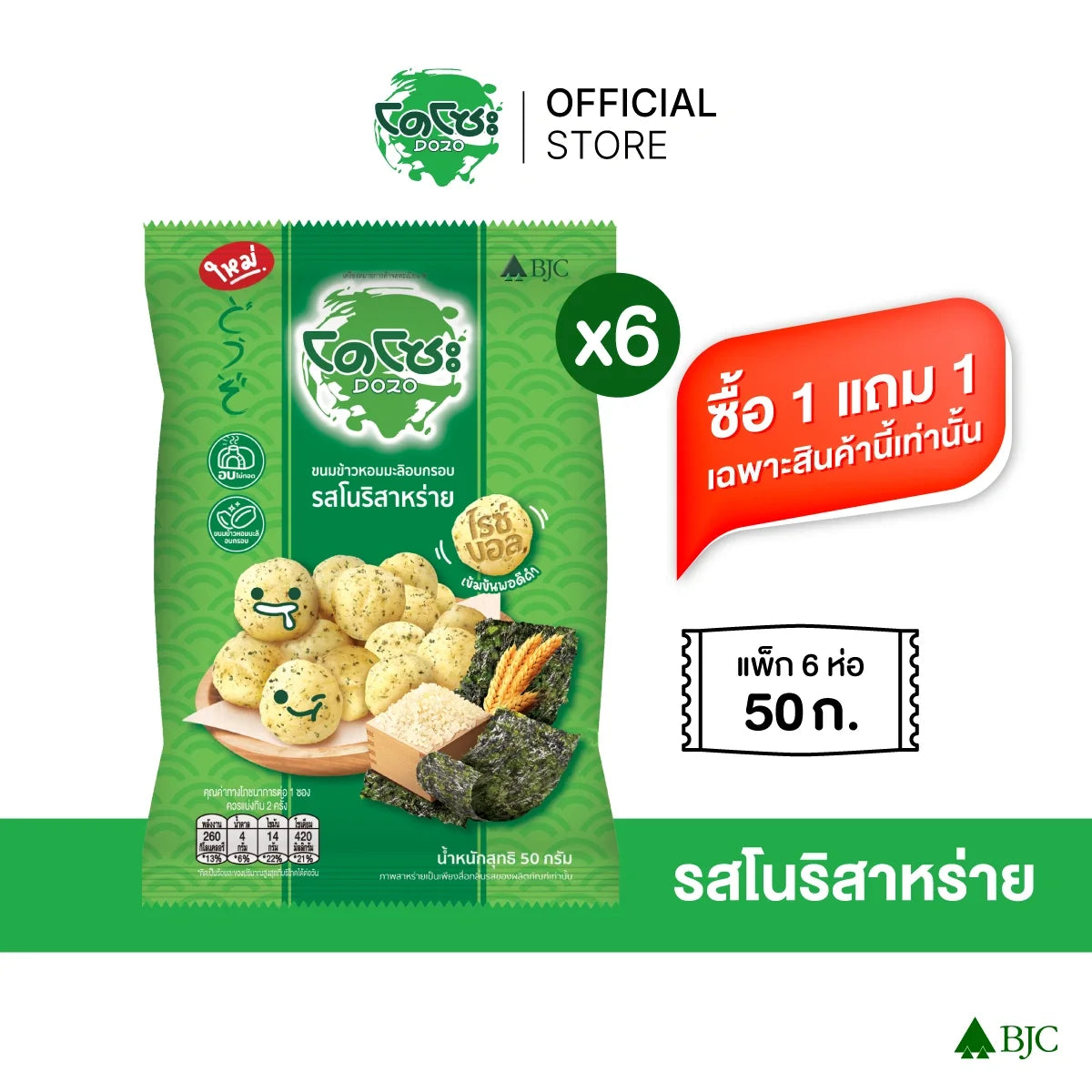 Two Dozo rice ball nori seaweed flavored snacks in 50g packaging, crispy Japanese confectionery with seaweed flavor