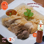 J-lek Chicken Rice Sauce 560g jar, ready to enhance chicken and rice dishes with flavorful seasoning, shown in a clear image.