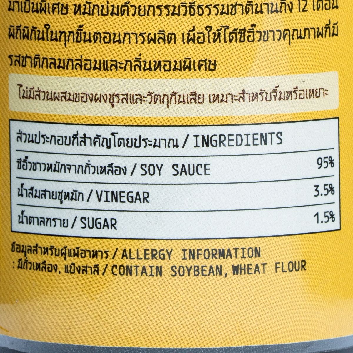 Bottle of Season Traditional Soy Sauce for cooking, featuring a dark liquid inside a clear glass container.
