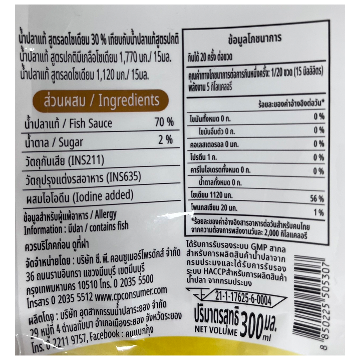 Cook And Lobster low sodium fish sauce in 30% variety, shown in a clear bottle with label for culinary use.