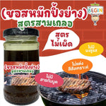 Begin Baby Marinated Grilling Sauce Triple Formula with coconut oil, packaged in a dry grocery container.