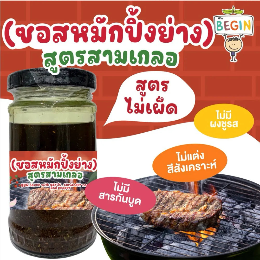 Begin Baby Marinated Grilling Sauce Triple Formula with coconut oil, packaged in a dry grocery container.