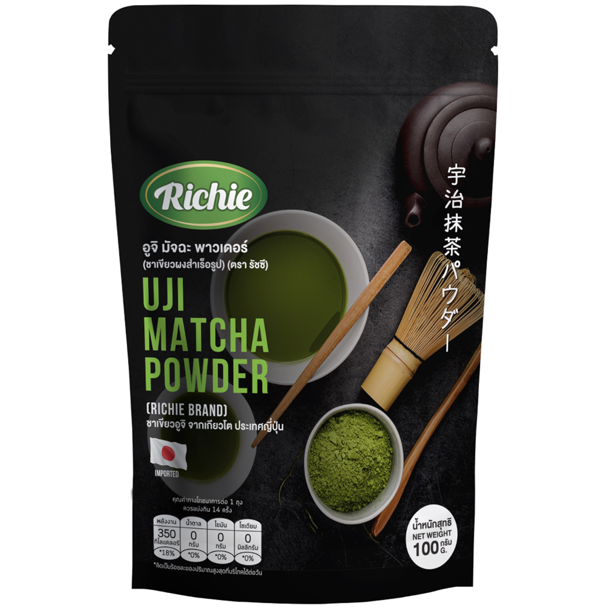 Richie Uji Matcha Powder for drinks, vibrant green powder in a bowl, ready for blending or mixing into beverages.