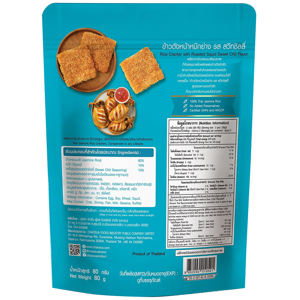 Chao Sua rice cracker with roasted squid, a savory confectionery snack featuring crispy rice and flavorful roasted squid pieces.