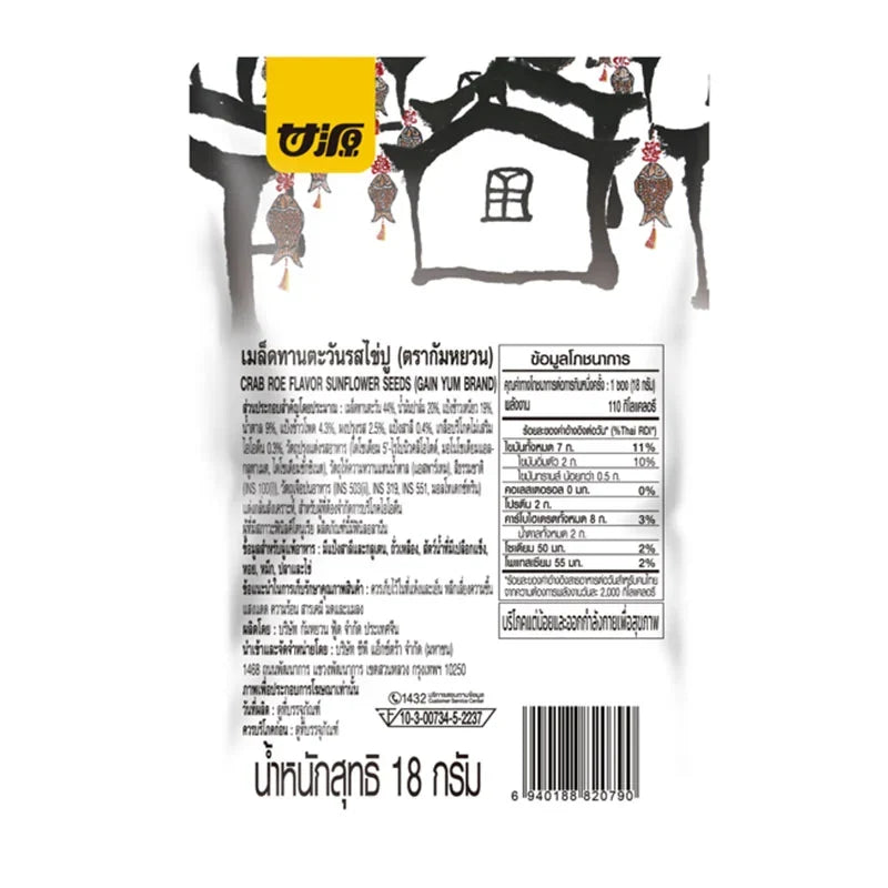 Gain YUM Sunflower Seeds Crab Roe Flavor 360g, dry grocery snack with salted sunflower seeds in crab roe seasoning.