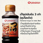 Yamamori Concentrated Soup Oden 1L bottles, pack of three, traditional Japanese dry grocery soup base with rich flavor.