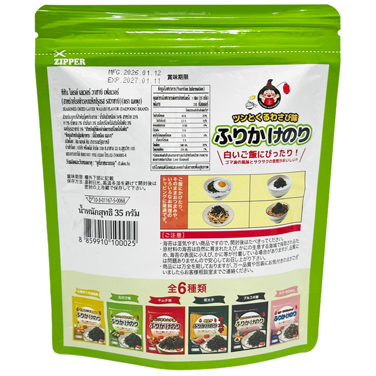 Daepoong seasoned dried laver with wasabi flavor, a crunchy confectionery snack featuring green seaweed and spicy wasabi seasoning.