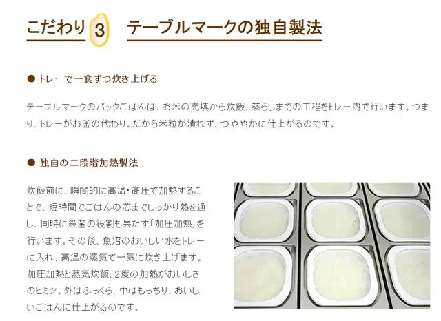 Cooked Japanese Koshihikari rice by TABLEMARK, prepared with Uonuma water, in a traditional dry grocery package.