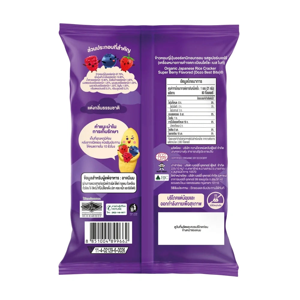 Dozo Best Bite Organic Japanese Rice Cracker Super Berry snack, 21g, with colorful berries and crispy rice texture.