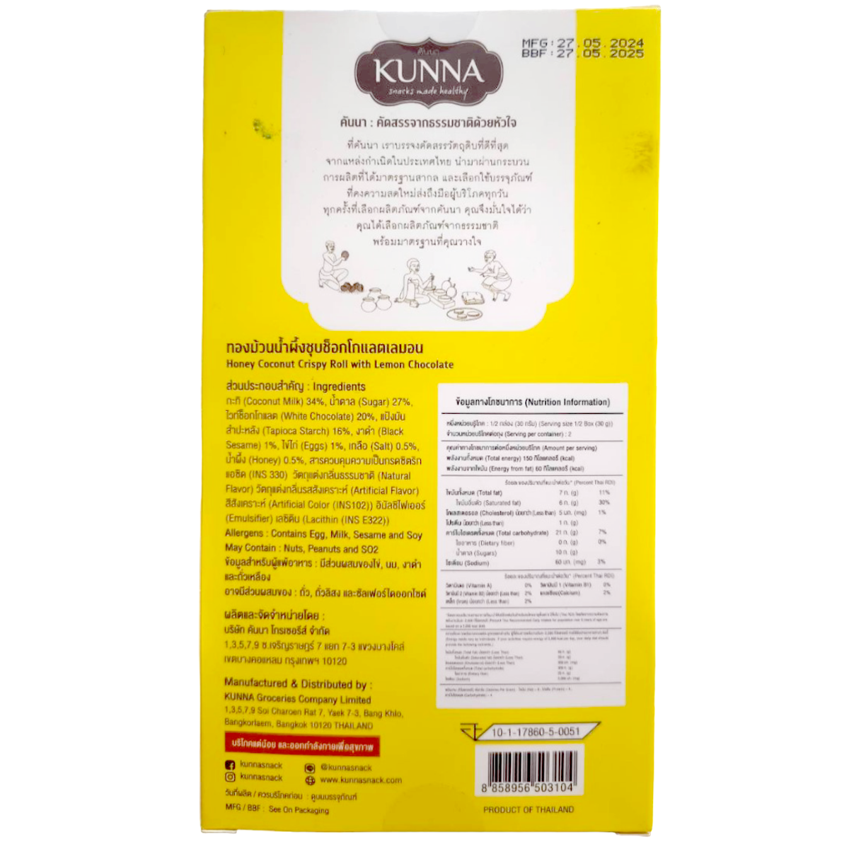 Kunna Coconut Crispy Rolls with Lemon Chocolate, a confectionery snack featuring crispy coconut rolls coated in lemon-flavored chocolate.