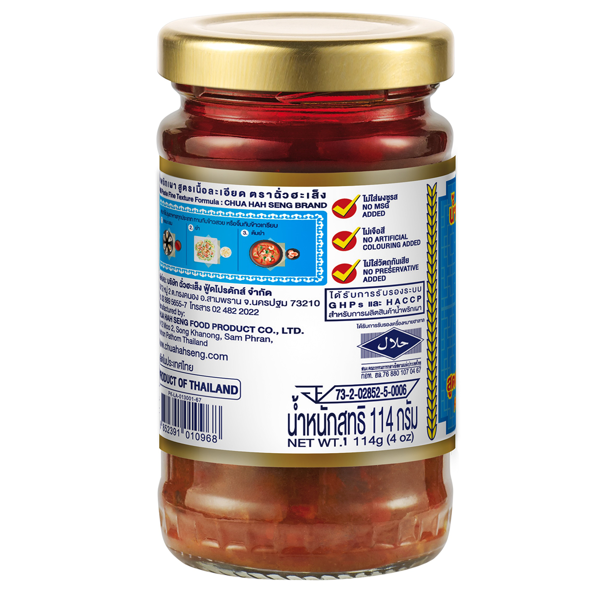 Chua Hah Seng Chili Paste with fine texture, vibrant red color in a jar, ideal for cooking and adding spicy flavor.
