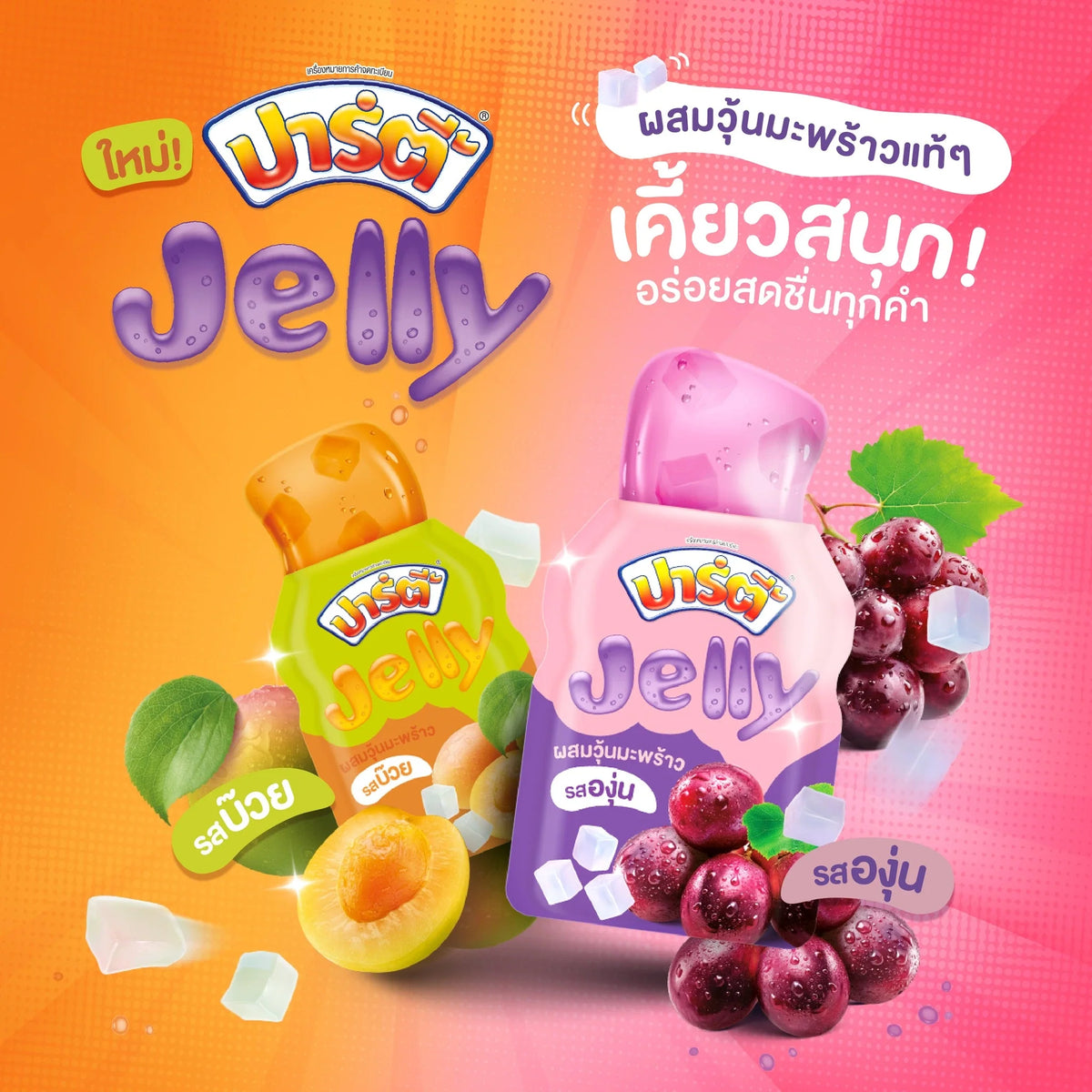 Party Jelly Grape P 6-pack, 100g each, colorful grape-flavored confectionery snacks from PARTY brand, shown in a close-up image.