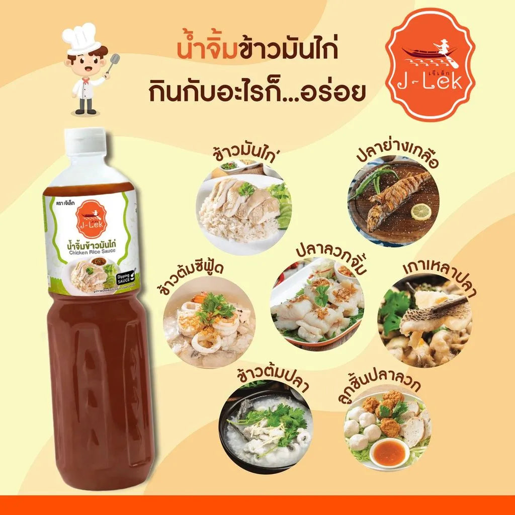 J-lek Chicken Rice Sauce 560g jar, showing the label and product packaging for dry grocery use.