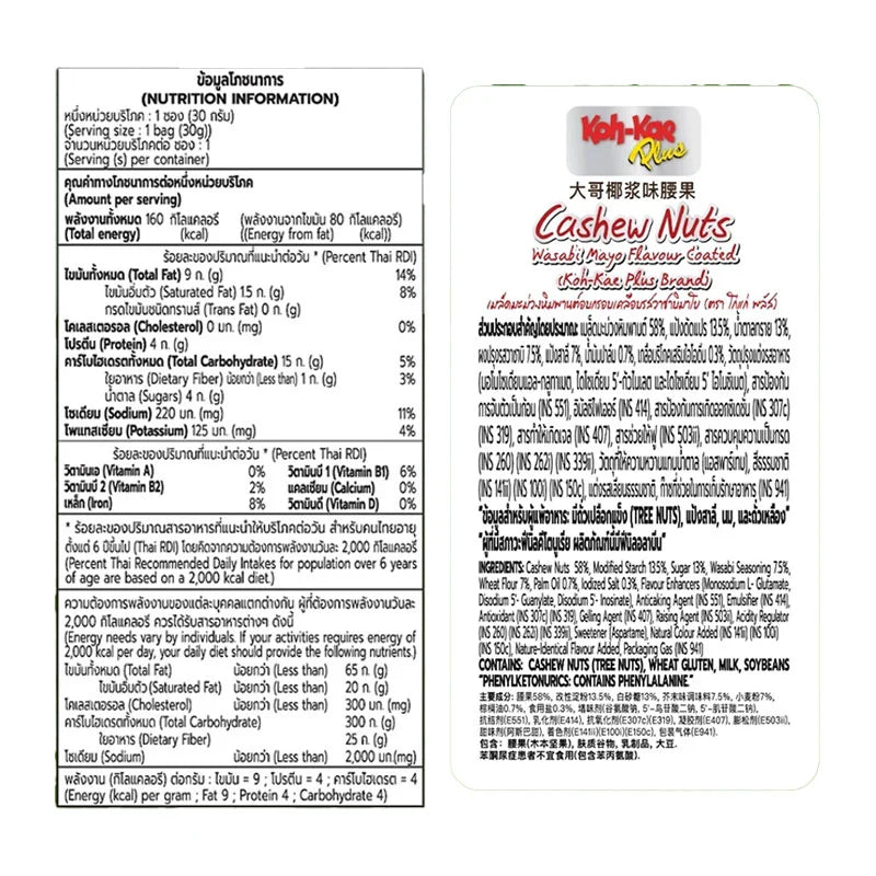 Kohkae Cashew Coated Wasabi Mayo 30g pack, dry grocery product showing six small jars with wasabi-flavored cashew mayo