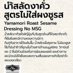 Yamamori roasted sesame salad dressing bottle, no MSG, 1L, Japanese dry grocery product with rich sesame flavor and creamy texture.