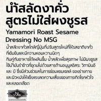 Yamamori roasted sesame salad dressing bottle, no MSG, 1L, Japanese dry grocery product with rich sesame flavor and creamy texture.