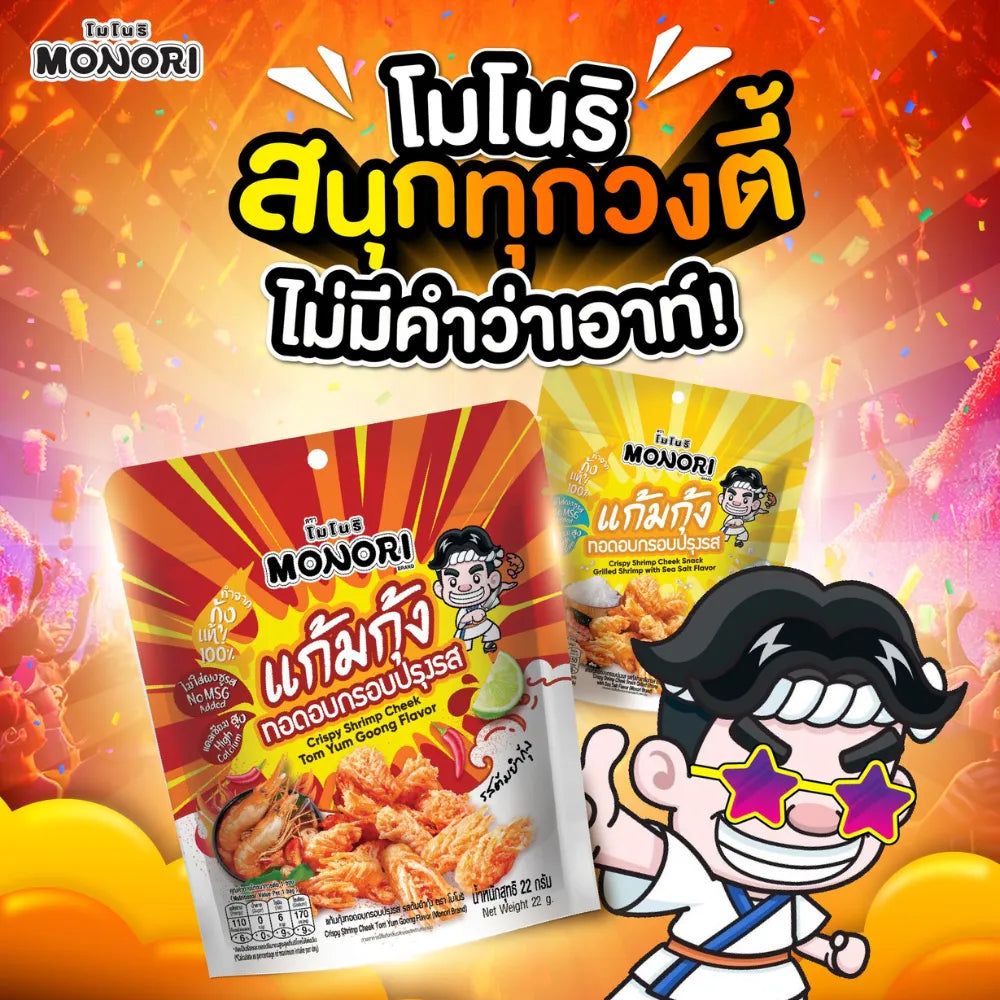Monori Crispy Shrimp Chin Tom Yum flavor snack sachets, dry grocery crispy seafood snack in 22g packs, 6-pack bundle.