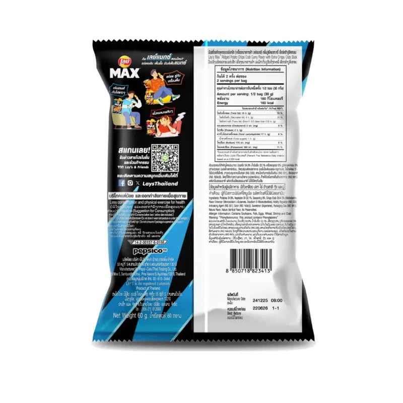 LAYS MAX Crab Curry Snack Sticks 60g, close-up of crispy snack sticks with crab curry flavor in a colorful package