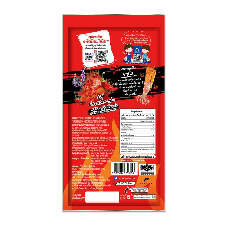TARO Taro Fish Sheet Spicy Cuttlefish Flavored snack, 15g packet, dry grocery snack, crispy and flavorful seafood snack