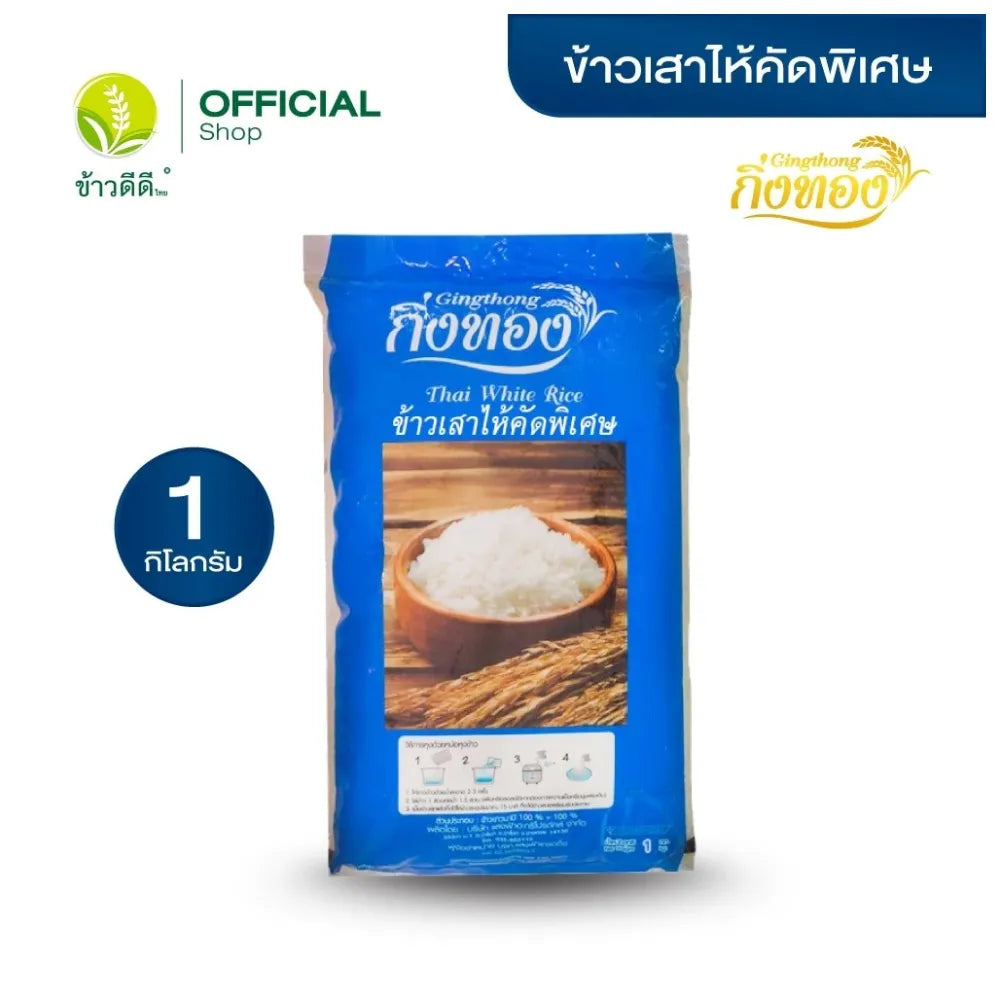 Gingtong Sao Hai rice Kingthong 1kg, dry grocery product, showcasing a bag of specially selected rice with a clear label.