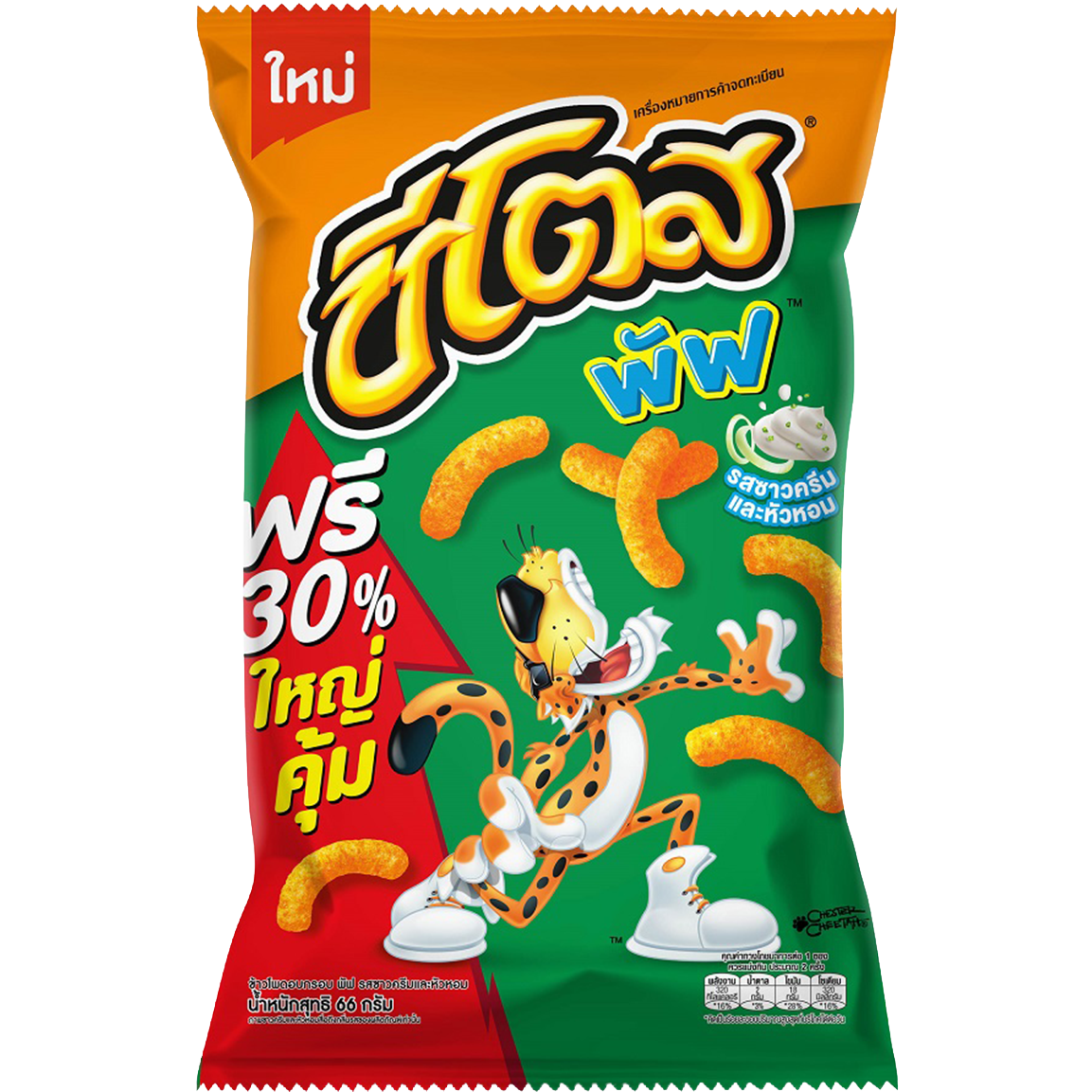 Cheetos Puffs corn snack with sour cream and onion flavor, crispy snack chips from Cheetos, showing the puffed corn snack in a bowl.