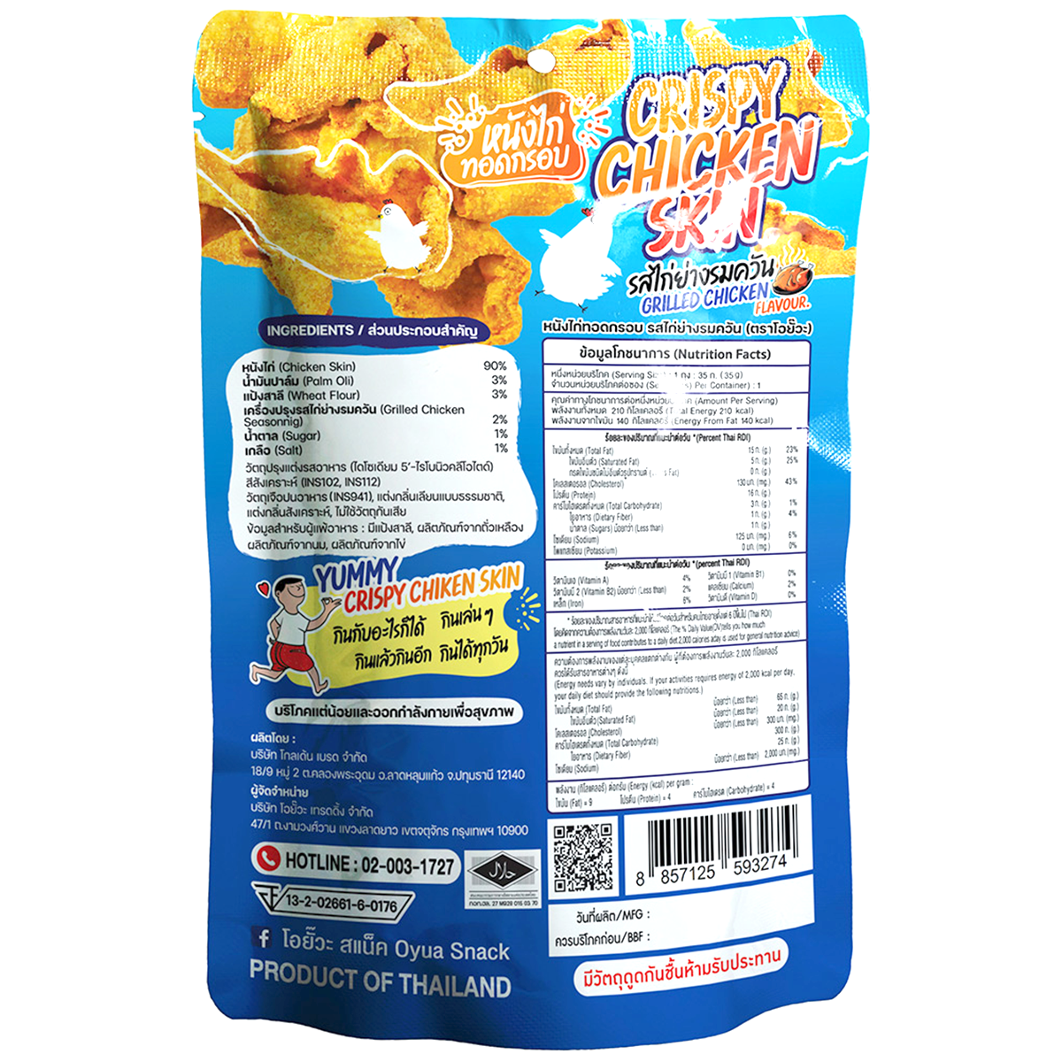 Oyua Crispy Chicken Skin Grilled Chicken confectionery snack, showing golden, crispy chicken skin pieces on a plate.