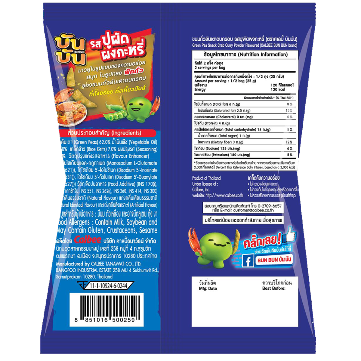 Bunbun Crab Curry Powder confectionery snack package with colorful branding and images of crab and curry flavors.