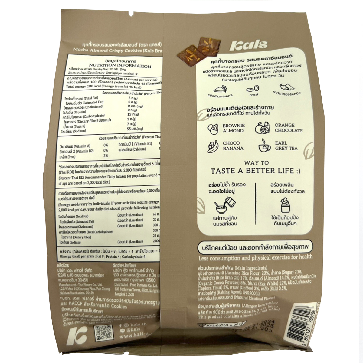 Kals Mocha Almond Crispy Cookies, a close-up of crunchy confectionery snacks with mocha and almond pieces.