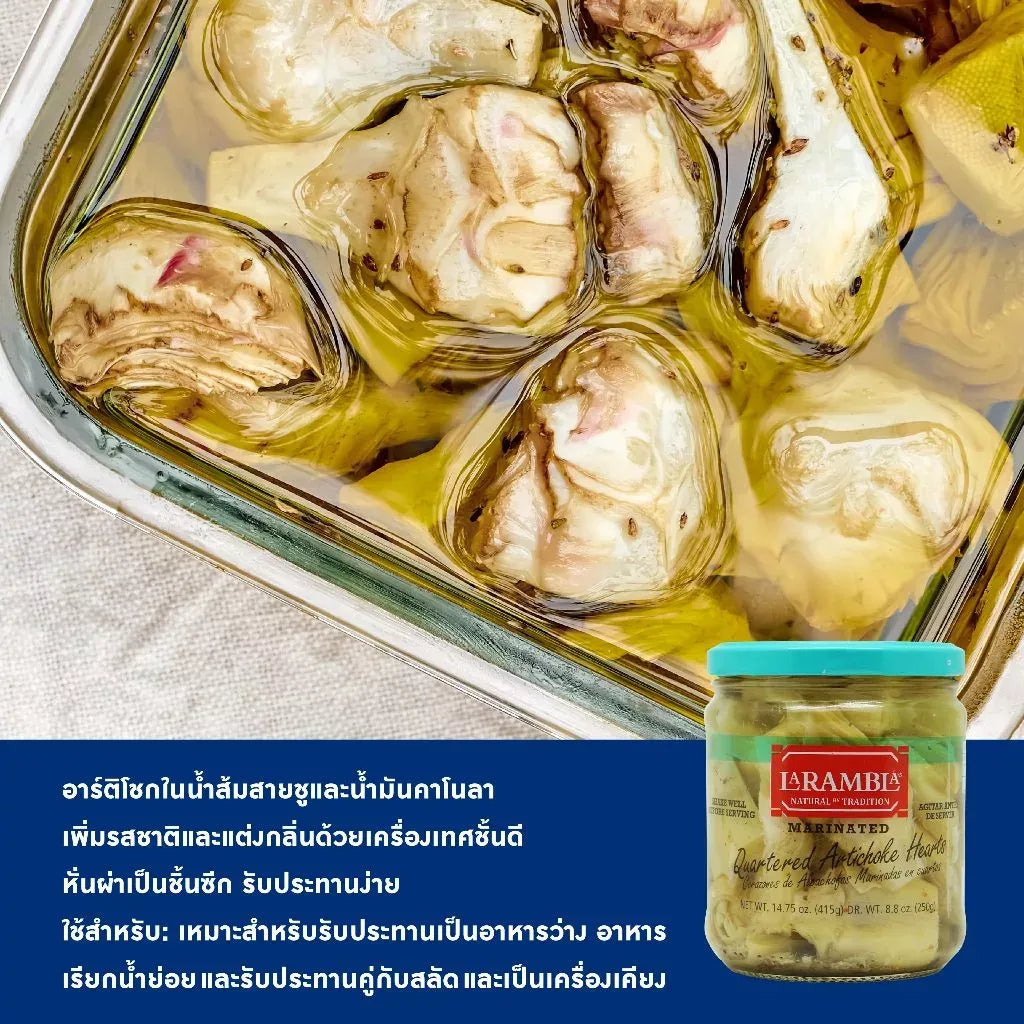 Marinated artichoke hearts in a jar from La Rambla, ready to add flavor to salads, antipasto, or pasta dishes.