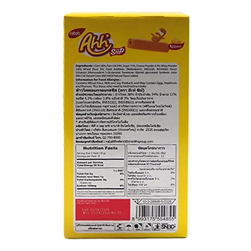 AHH Siip Corn Snack Cheese flavor, 16g pack, crispy dry grocery snack with cheesy taste, ideal for quick munching