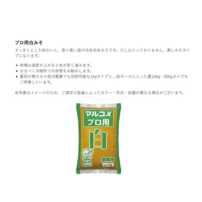 Marukome Shiro Miso white soybean paste in a dry grocery package, traditional Japanese miso for cooking and seasoning.