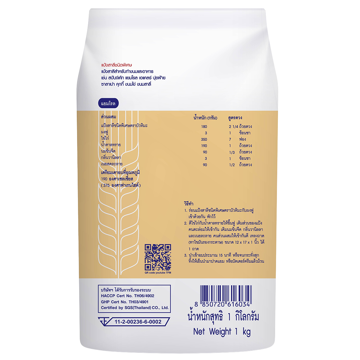 Frog Special Soft Flour in a bag, grocery product suitable for baking and cooking, with a soft texture and premium quality.