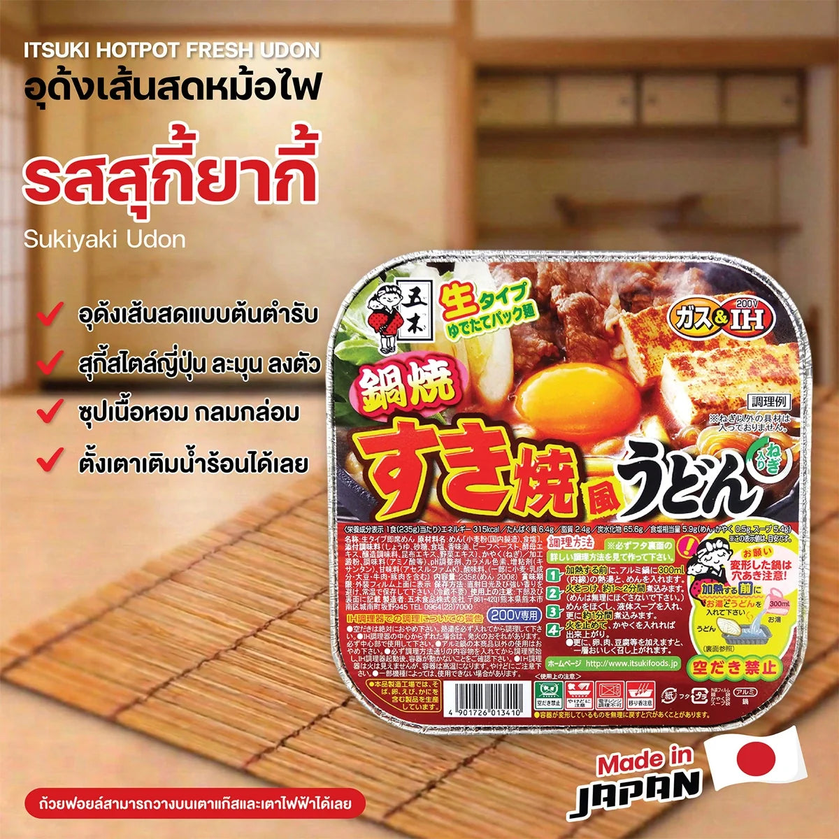 Itsuki Sukiyaki Udon dry grocery package, Japanese hot pot noodle product with traditional thick udon noodles in a clear bag.
