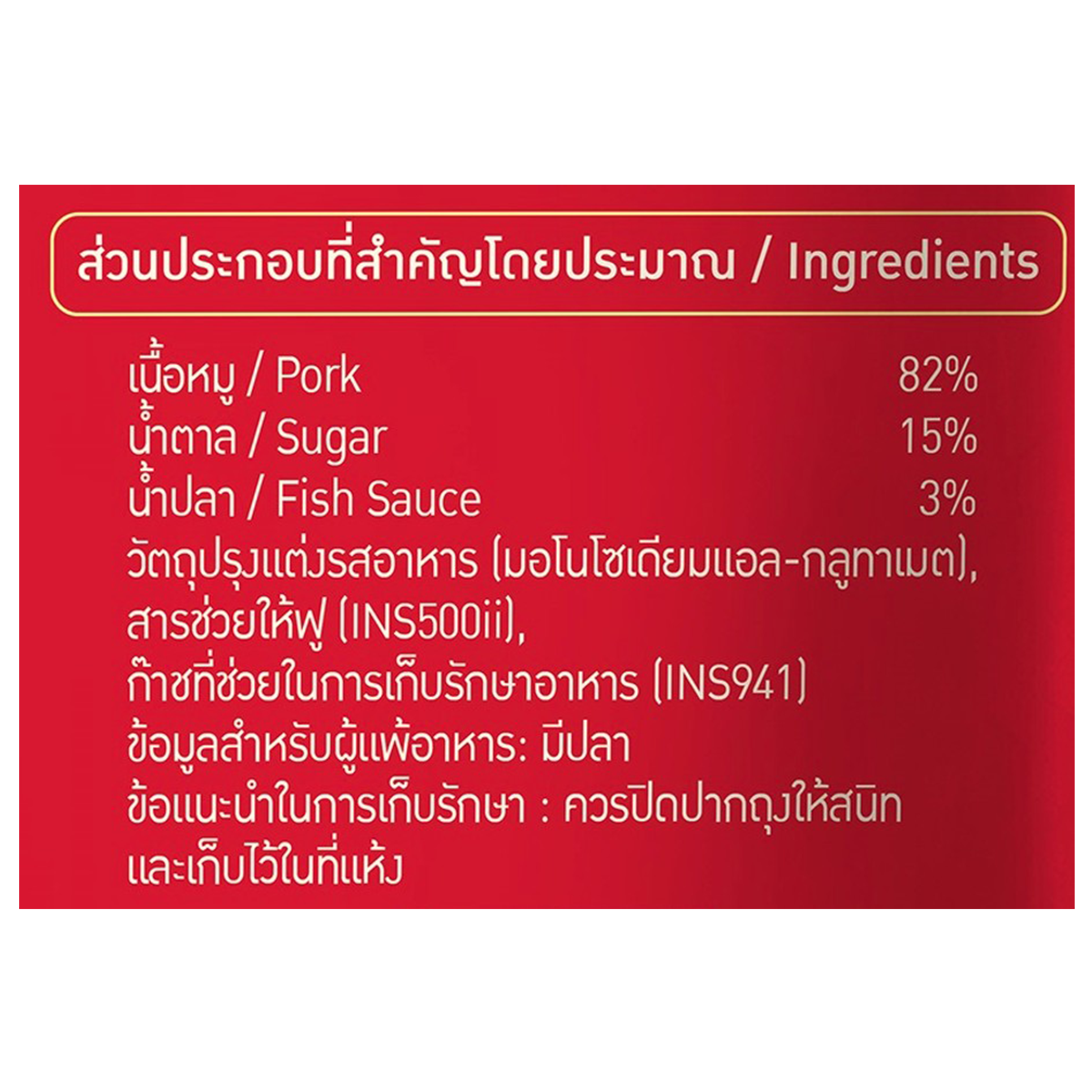 Chao Sua Crispy Pork snack in packaging, crispy pork confectionery treat from Chao Sua, ready to eat.