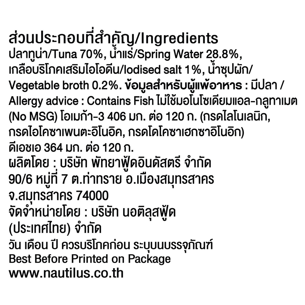 Cans of Nautilus Tuna Chunks in Spring Water, grocery product with labeled tuna cans stacked on a shelf