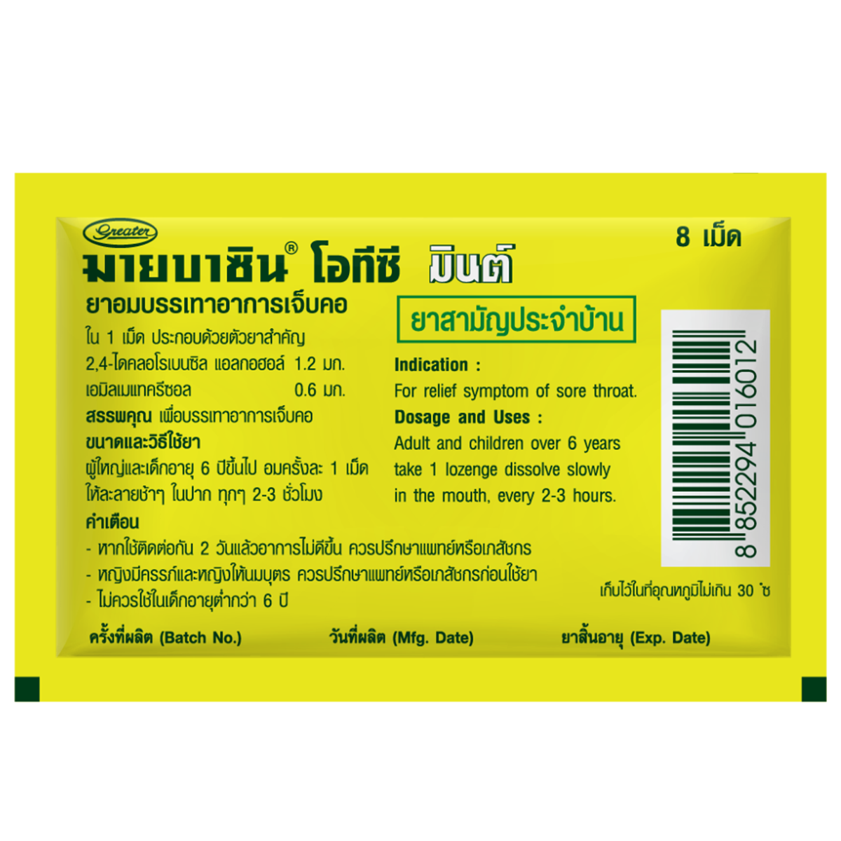 Mybacin OTC Mint confectionery snack in a small package with fresh mint flavor and vibrant packaging.