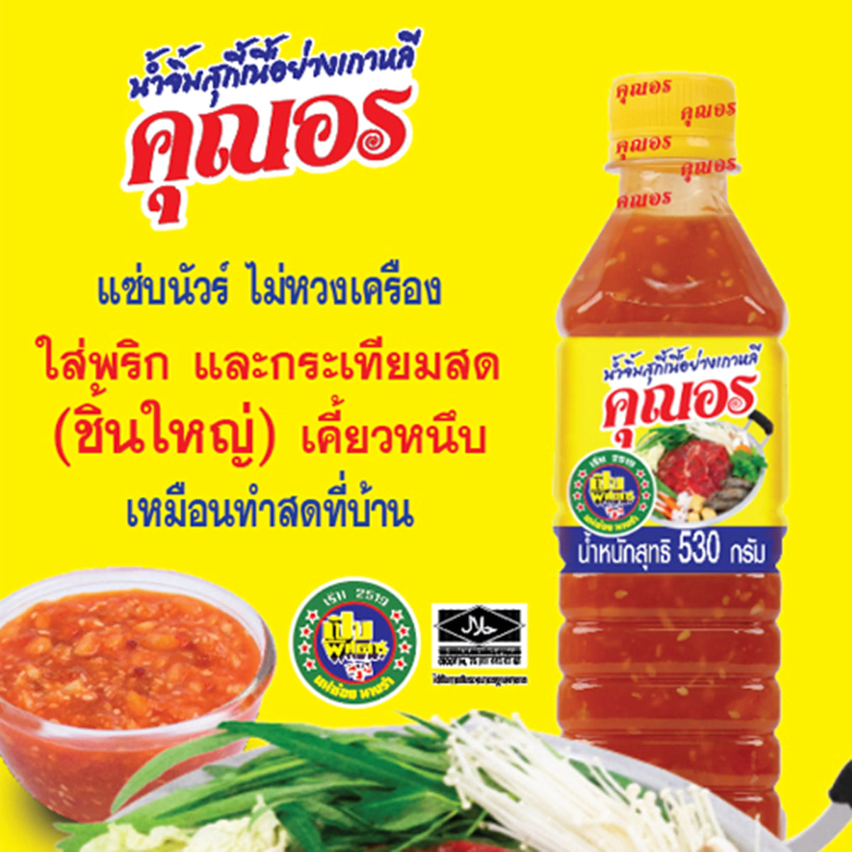MABIN Korean grilled beef sukiyaki sauce in 530g jar, featuring a label with traditional Korean design and sauce inside