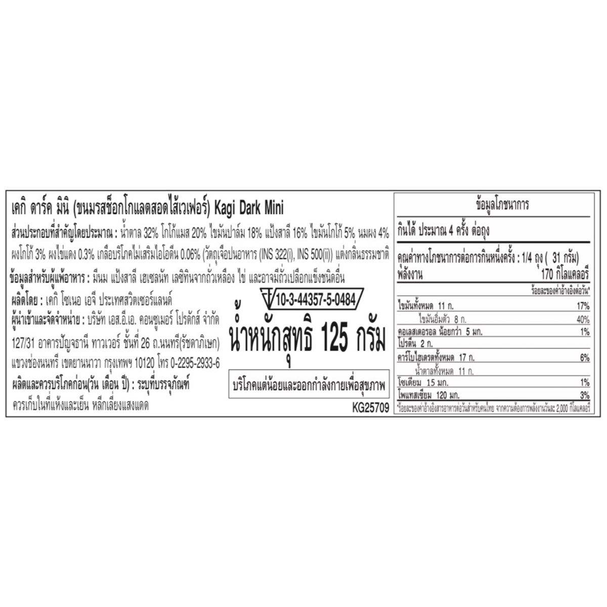 Kagi Mini Dark Chocolate Wafer, confectionery snack with layered crispy wafer covered in dark chocolate, close-up view.