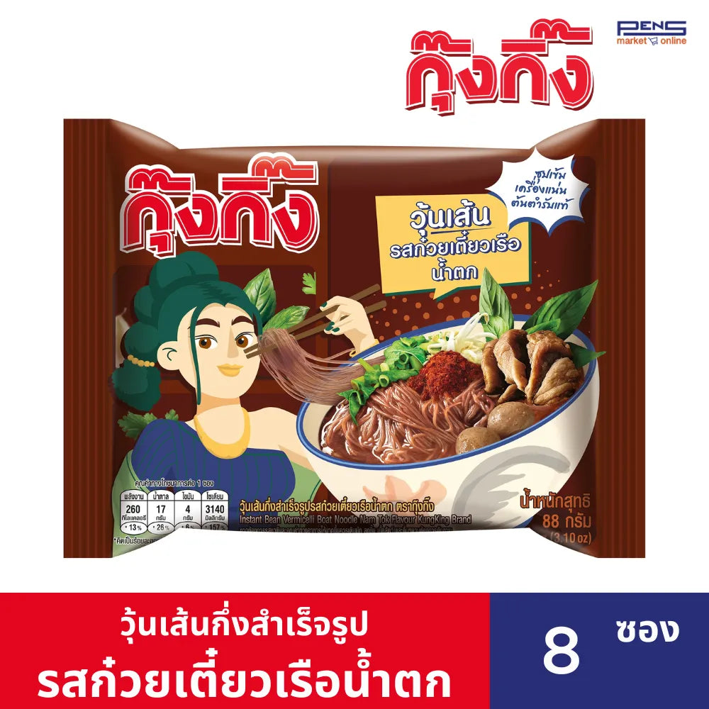 Kungking Thai boat noodle flavor glass noodles in 88g packs, shown in a clear image of the dry grocery product.