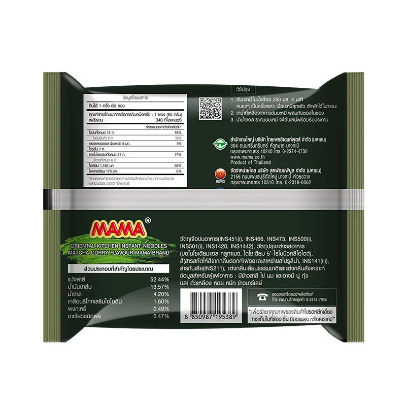 Mama Oriental Kitchen Instant Noodles Matcha Curry, 85g pack, showing dry noodle packets with vibrant package design.