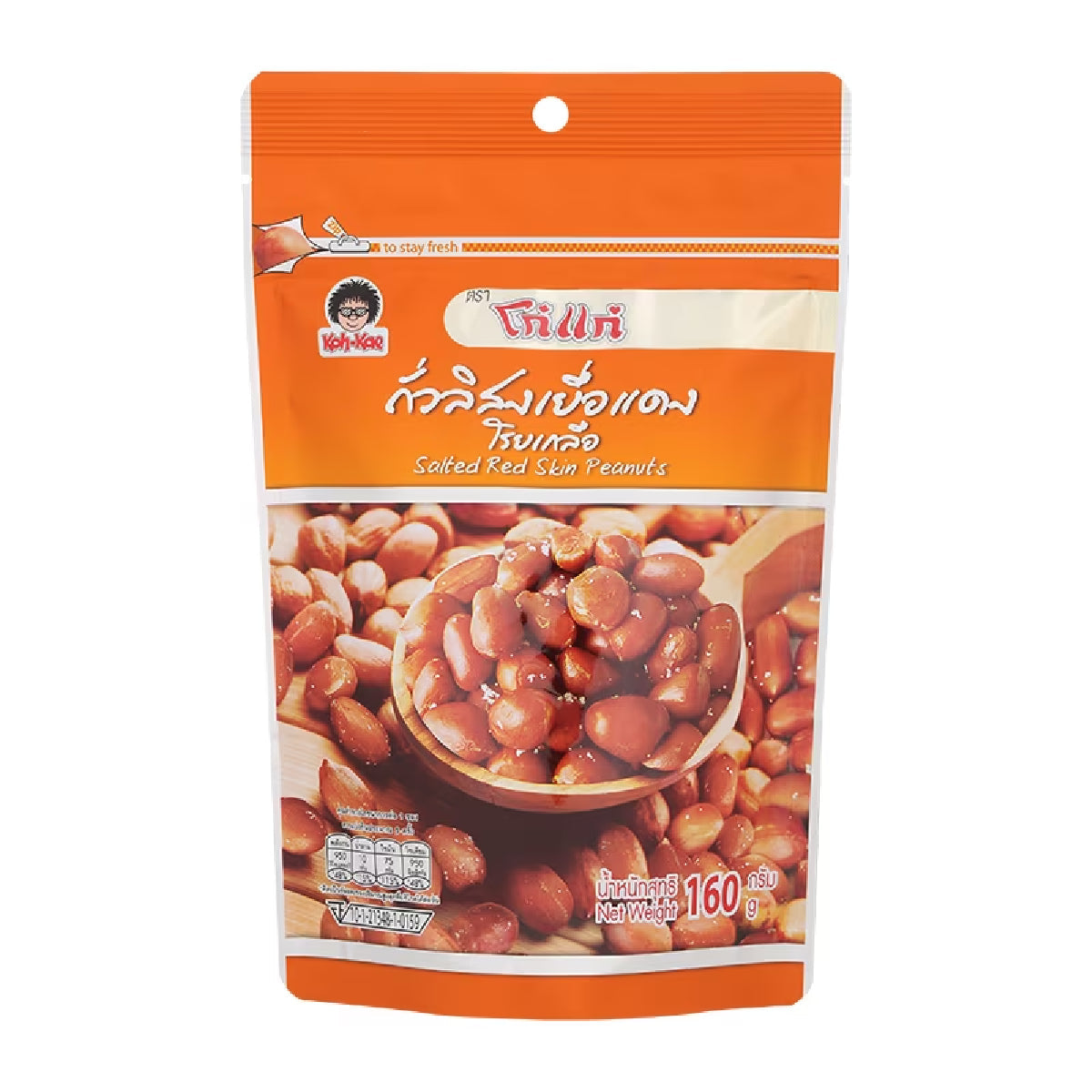 Koh-Kae Salted Red Skin Peanuts in a bowl, showcasing crunchy, salted snack peanuts with red skins, from Koh-Kae confectionery snacks.