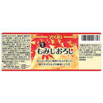 Youki Nama Momiji Oroshi spicy grated radish paste in a jar, traditional Japanese dry grocery condiment with vibrant red color