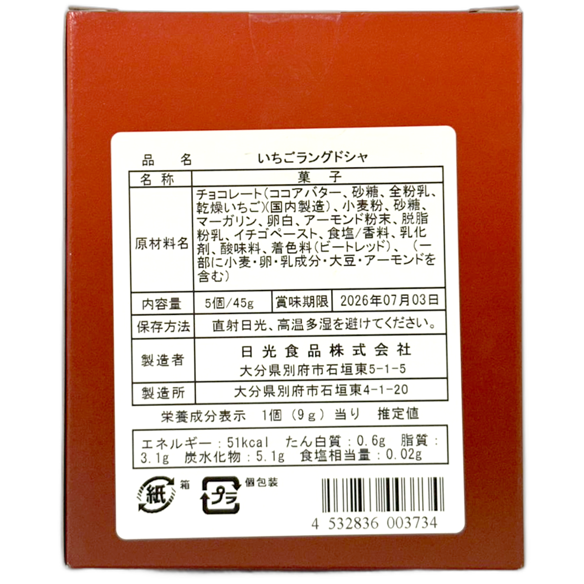 Nikko Strawberry Langue De Chat cookie with a crisp, light texture and strawberry flavor, shown on a white surface.
