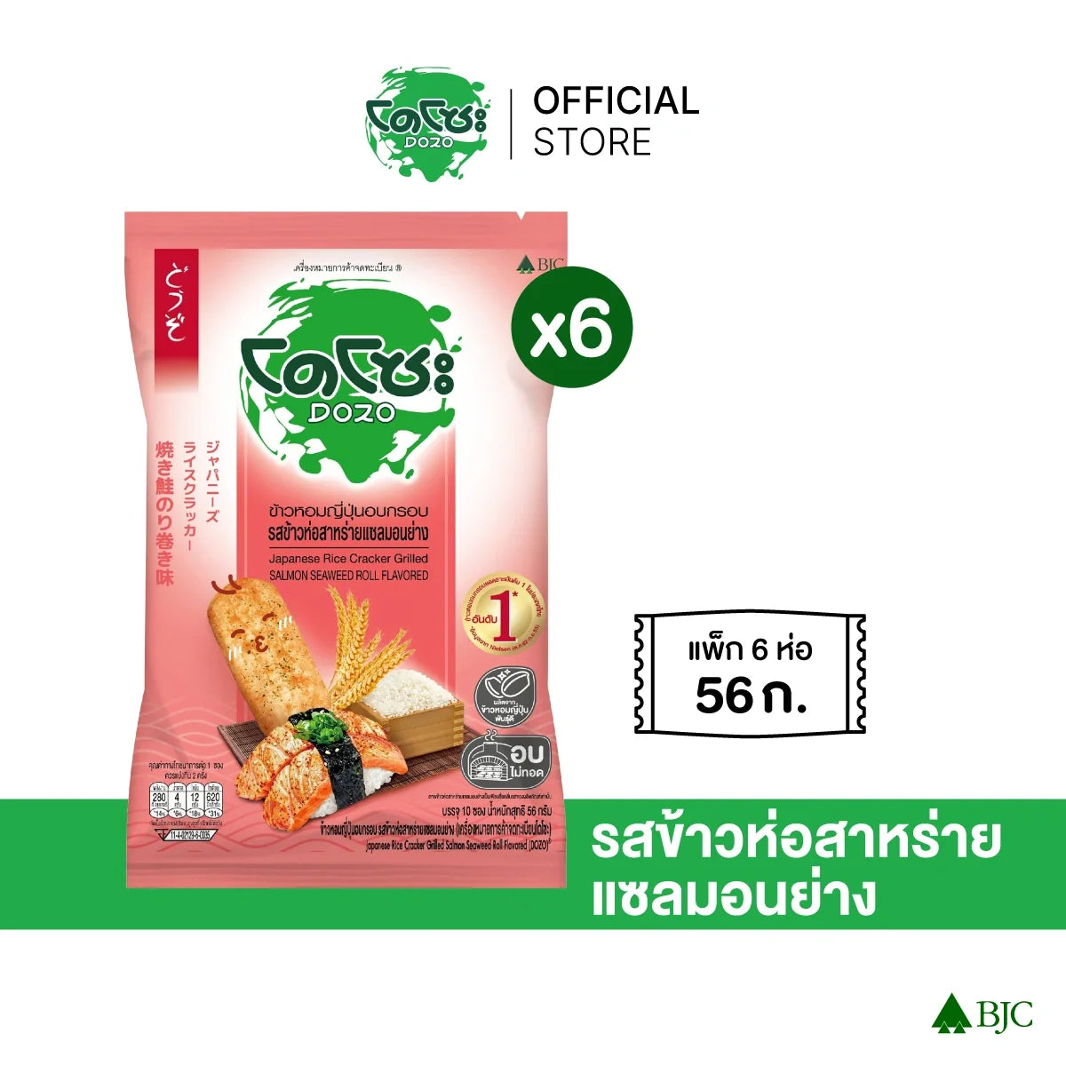 Dozo Japanese rice cracker with grilled salmon and seaweed flavor, a savory snack confectionery with crispy texture.