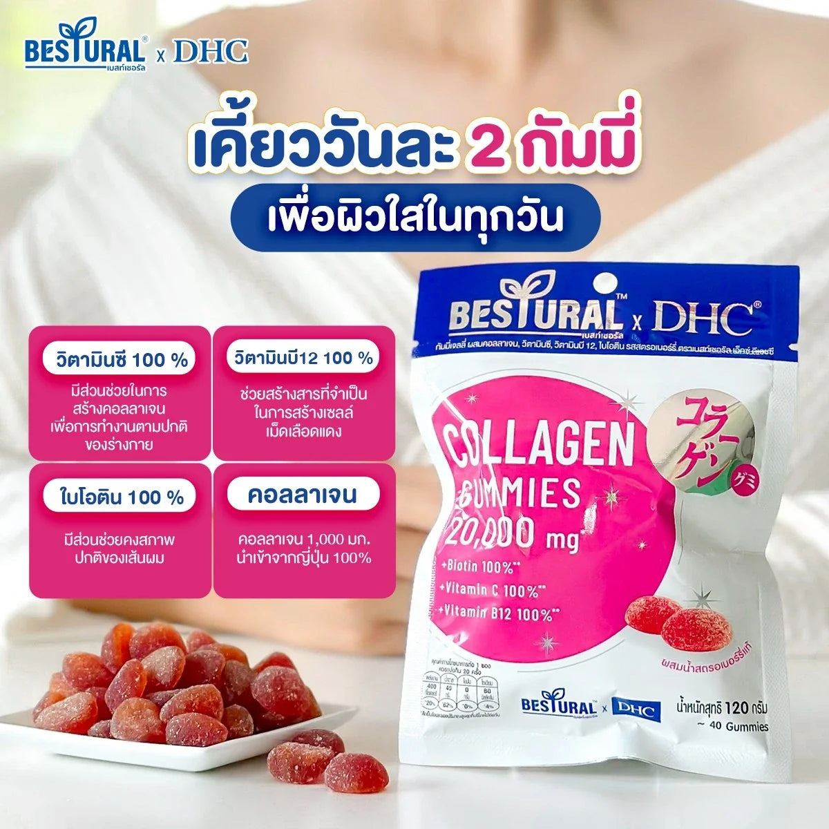 Bestural X DHC strawberry gummy jelly snacks in a 120g pack, showing vibrant red gummies in a clear container.