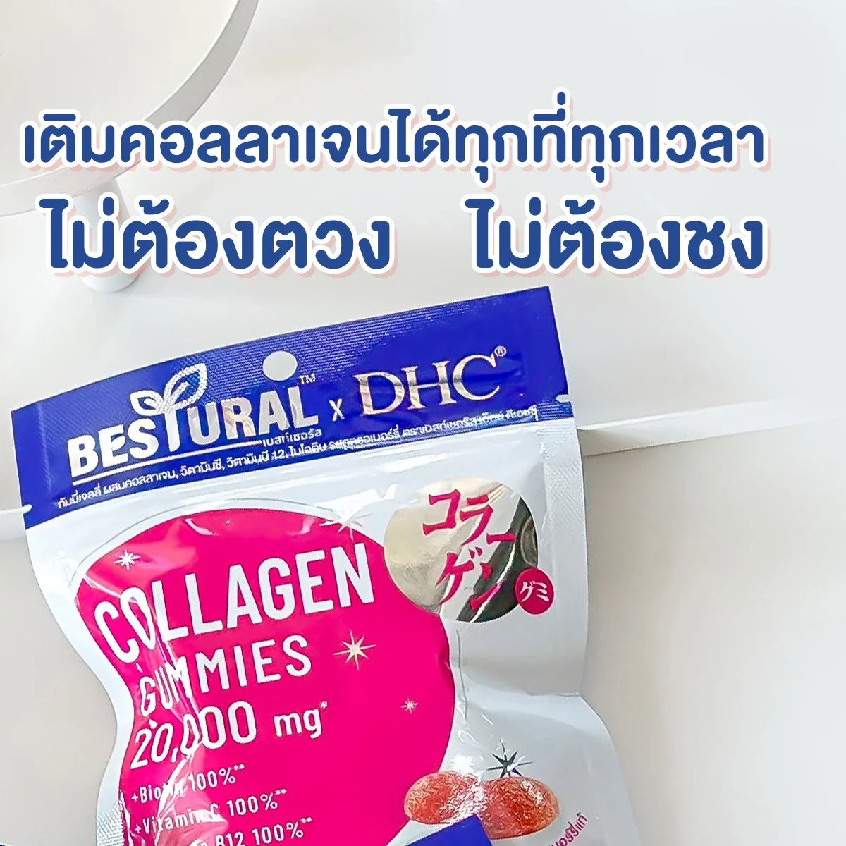 Bestural X DHC Strawberry Gummy Jellies in 120g packs, dry grocery snack, colorful, chewy strawberry-flavored confectionery.
