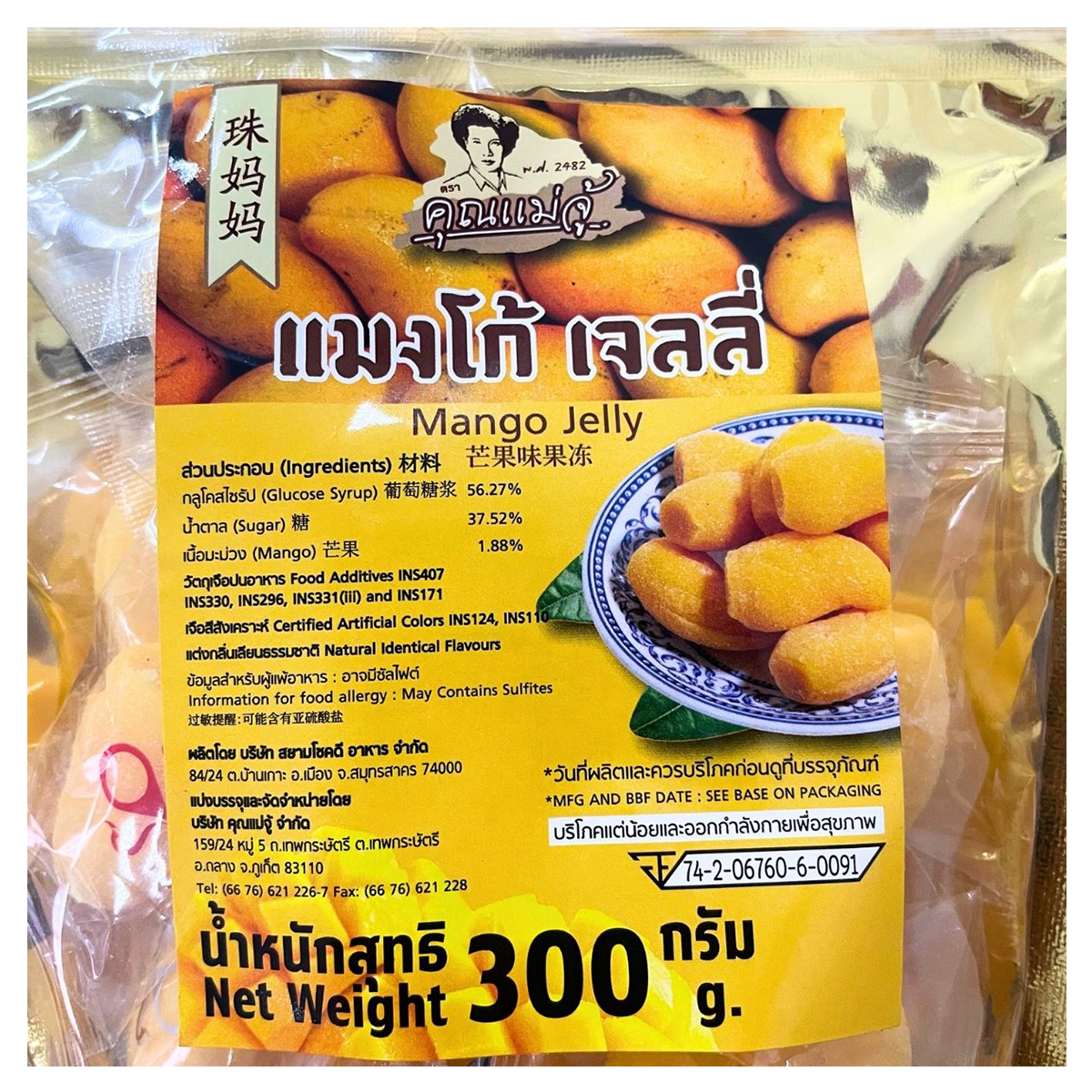 Khun Maeju Mango Jelly confectionery snack in a clear container, showcasing vibrant orange mango-flavored jelly pieces.